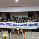 영해고등학교 이미지