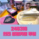 스트레이키즈 현진 생카 투어] 좀 많이 늦었습니다_러키더키/복숭아꽃 후기