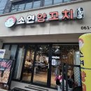 소연양꼬치 이미지