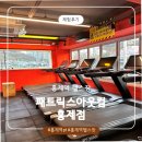 패트릭스 | 홍제역PT 고민 끝! 홍제역헬스장 패트릭스아웃컴 홍제점 그룹수업 리얼 후기