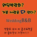 비앤비웨딩 - 구미시 금오산로 122 | 비앤비웨딩