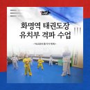건강태권도장 | 자신감과 용기가 쑥쑥! 화명역 태권도장 유치부 특별 격파 수업 후기