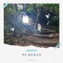정자문화공원 | 천일 기념 가족여행, 제주 돌문화공원에서 직접 찍은 셀프촬영 후기