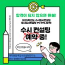 대치동합격입시컨설팅연구소 이미지