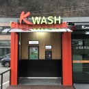 케이워시셀프세차장 이미지