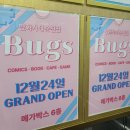 당구벅스 이미지