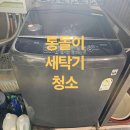 부산세탁기청소진솔케어 이미지
