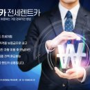 글로벌렌트카㈜ 이미지