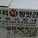 우리떡방앗간 이미지