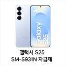 SM전자 | 삼성전자 갤럭시 S25 SM-931N 특징, 장·단점, 솔직 후기, 울트라 비교 후기