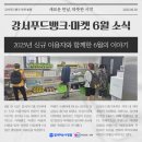 파주시희망나눔푸드뱅크 | [강서푸드뱅크마켓] 2025년 신규 이용자 첫 방문, 6월 따뜻한 나눔 현장