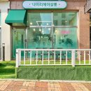 나이리 헤어살롱 이미지