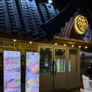 천포회관 | [의정부] 미나리삼겹살 맛집 천포회관 솔직후기