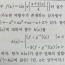 미적분 기출입니다.(이계도함수) 이미지