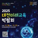 대전미래