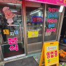 돼지네분식