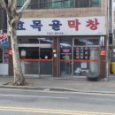 동대구막창 이미지