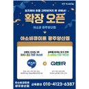아소비광주