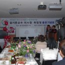 2009 송년의 밤, 그리고 설기문교수의 (사) 한국 NLP 협회 이사장 취임식과 출판기념회의 모습 이미지