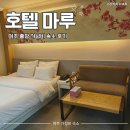 호텔마루 | 여주 가성비 호텔 마루, 출장 비지니스 숙소 조식 토스트 제공