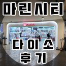 세븐일레븐 오산파크시티점 | 마린시티 다이소 후기 ::: 600평 규모의 초대형 다이소 주차입구 주차꿀팁 가성비 캠핑용품