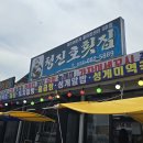 청진호 | 강원도 고성 바다뷰 횟집 추천｜청진호에서 즐긴 신선한 회 한상