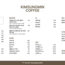 김성민커피