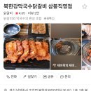 8월23일(일)2시💕 북한강 닭갈비🍗🍖먹고 스퀘어가든 에서 차☕️한잔해요~^^😊 이미지