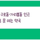 청와약국 네이버블로그