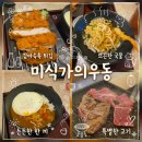 미식가의우동 - 강서구 명지국제6로220번길 7 | 대연동 맛집 이자카야 미식가의우동 야키니쿠정식 돈카츠콤보 후기 및 주차정보