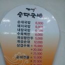 개성순대국밥 이미지