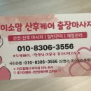 미소케어 | 출장으로 편하게 받은 화성산후마사지 미소맘산후케어 후기