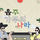 음주가무