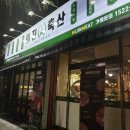 수진축산 이미지