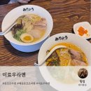 미료우 | 파주 야당역 미료우라멘 방문 솔직 후기_미료우라멘