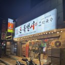 봉평신조막국수 이미지