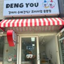 댕유 이미지