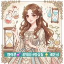 소설따라 세계여행 | 네가지사랑실험실 사람여행 배윤성작가 인생공부 자기계발 결이맞는사람들 북토크후기 입니다