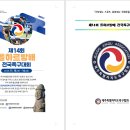 제14회 돌하르방배 전국족구대회 이미지