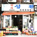 죽산상회 - 김제시 요촌1길 49 | 죽산상회