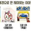 로봇코딩블럭여행 이미지