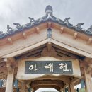 아래말저수지 | 경주 한옥 대형 카페 주차장 넓은 아래헌 베이커리 추천