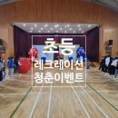 석성초등학교 | 석성초등학교 레크레이션으로 용인 핵인싸 친구들 만난 썰