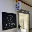 홍대 네일 공간네일 홍대2호점 여름맞이 젤패디네일 후기