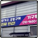 여주-0963 | 이천가구단지 가구필드에서 합리적인 가구 쇼핑 후기