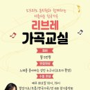 아름다운소리 가곡교실 | [공지] 리브레 가곡교실 회원모집