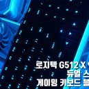 한영아크릴 | 만들어내는 짜릿한 손맛, 로지텍 G512 X 98 사용후기 [로지텍 G512 X 98 듀얼 스왑 게이밍 키보드 블랙...