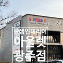 한샘인테리어아울렛광주점 이미지