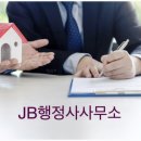 JB공인중개사사무소 이미지