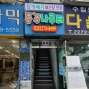 을지로 참게메기매운탕 동강나루터 (+ 성시경 먹을텐데)